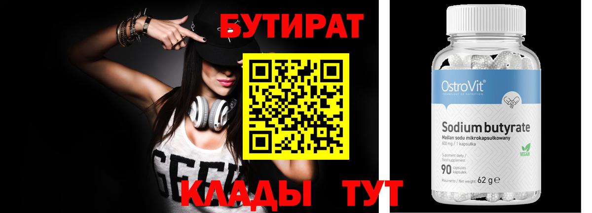 БУТИРАТ 99%  БУТИРАТ  Тобольск  Вход с VPN 