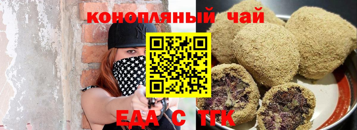 Еда ТГК марихуана  Вход с VPN  Тобольск 