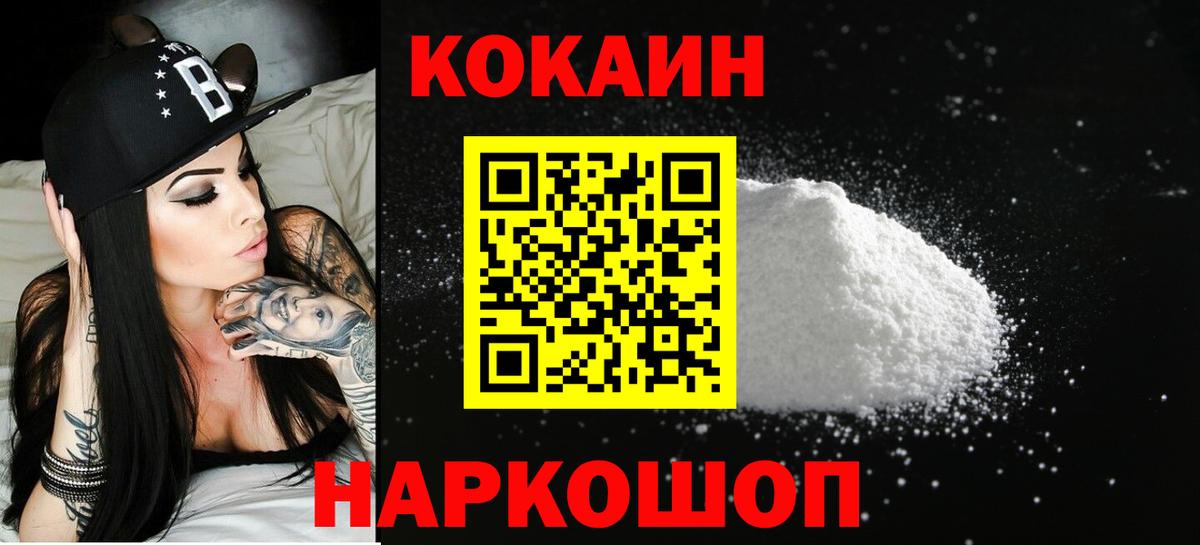 COCAIN VHQ  Вход с VPN  КОКАИН  Тобольск 