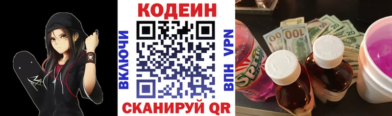 Кодеиновый сироп Lean напиток Lean (лин)  Тобольск 