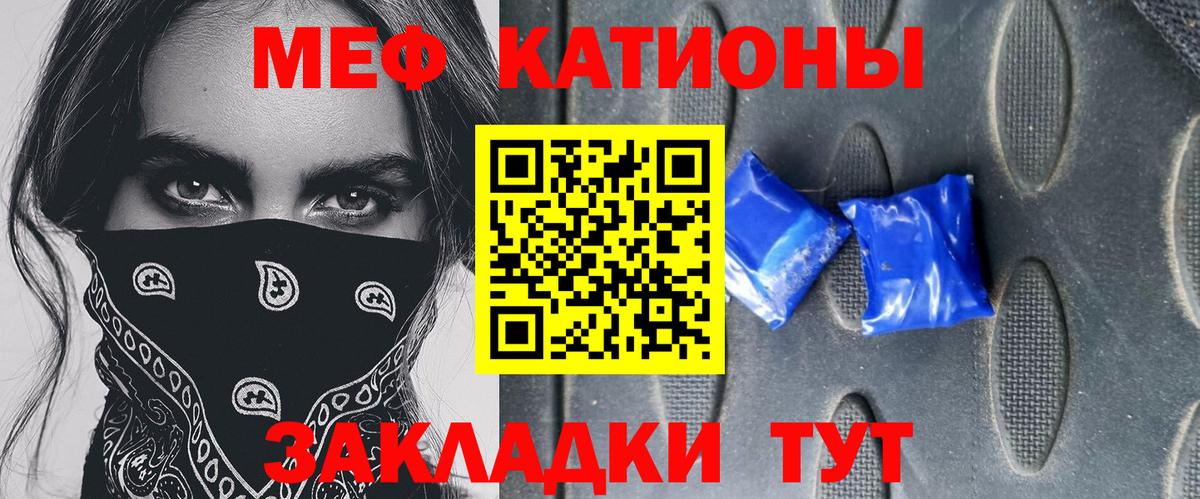 Меф мяу мяу мука Тобольск