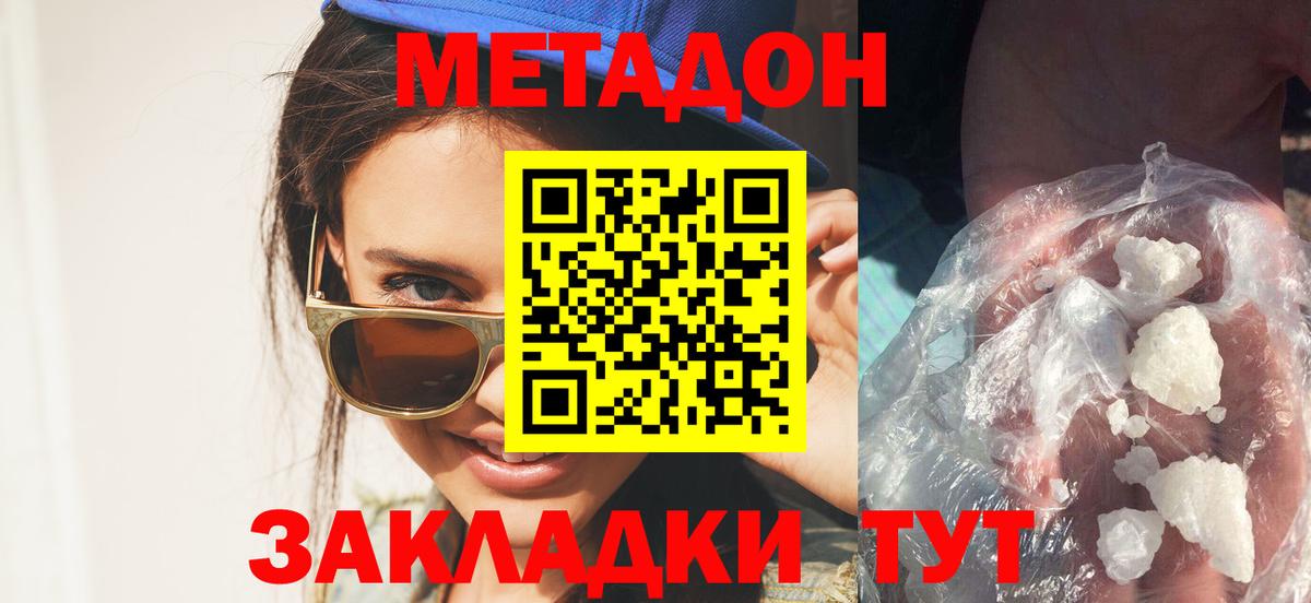 Тобольск  МЕТАДОН methadone  МЕТАДОН мёд  Вход с VPN 